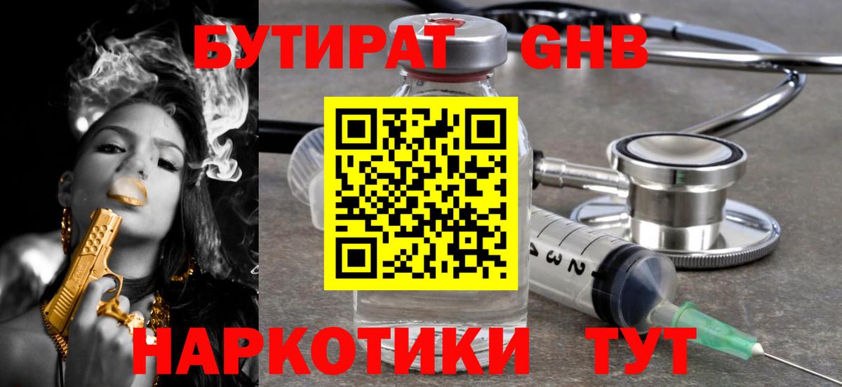 Верхний Уфалей  БУТИРАТ 99%  Вход с VPN 