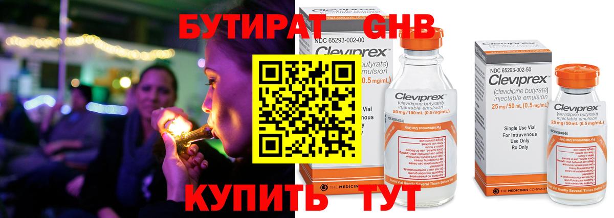 БУТИРАТ вода Верхний Уфалей