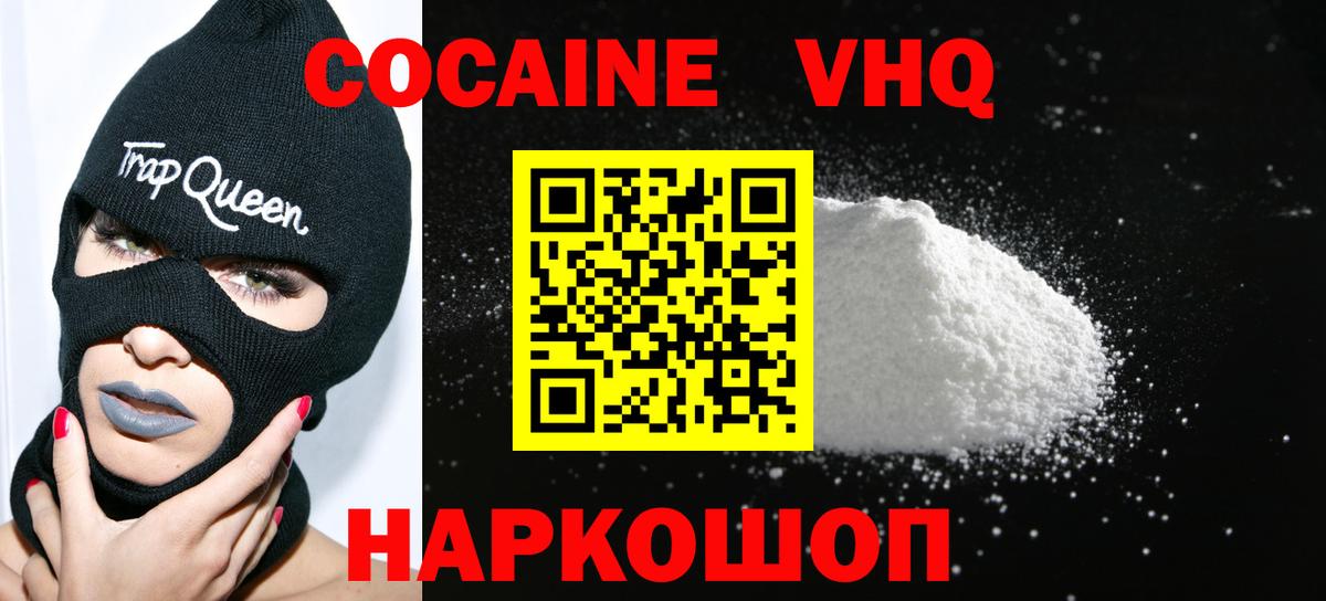 Кокаин 99% Верхний Уфалей