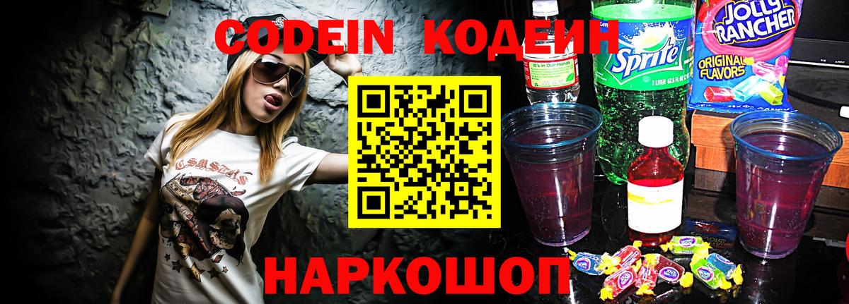 Верхний Уфалей  Кодеиновый сироп Lean Purple Drank  Вход с VPN  купить  цена  Codein Purple Drank 