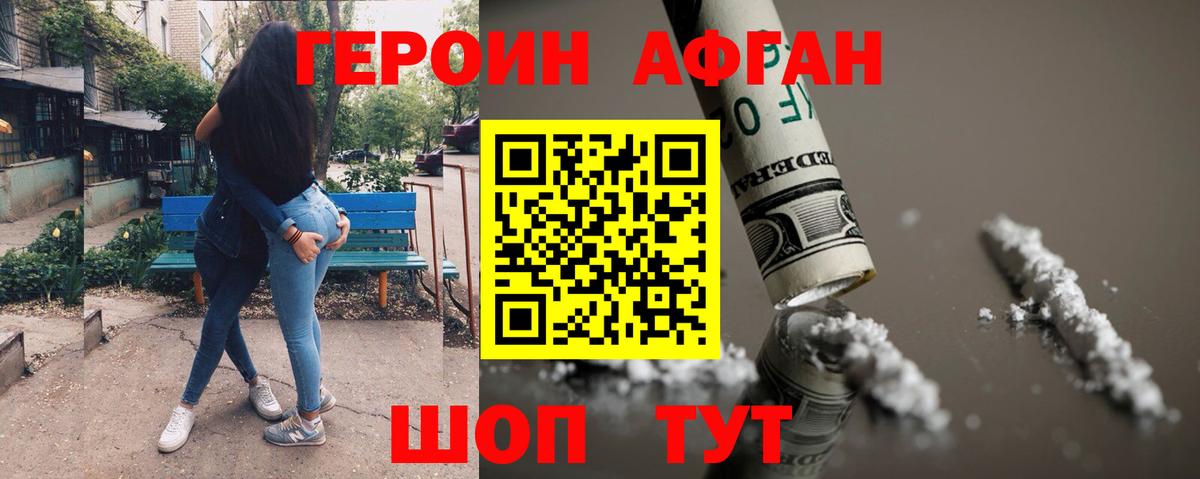 ГЕРОИН  ГЕРОИН VHQ  Вход с VPN  Верхний Уфалей 