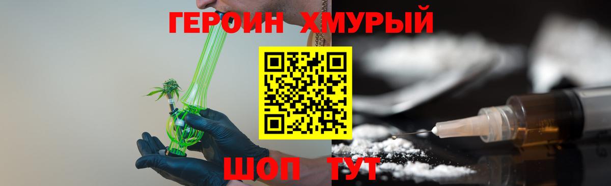 Героин Heroin Верхний Уфалей